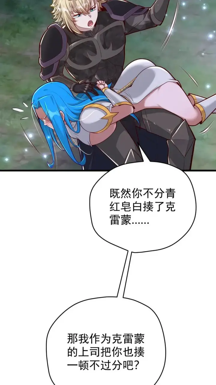 《反派领主：玩家和主角都想刀我》第134话 好好照顾图24