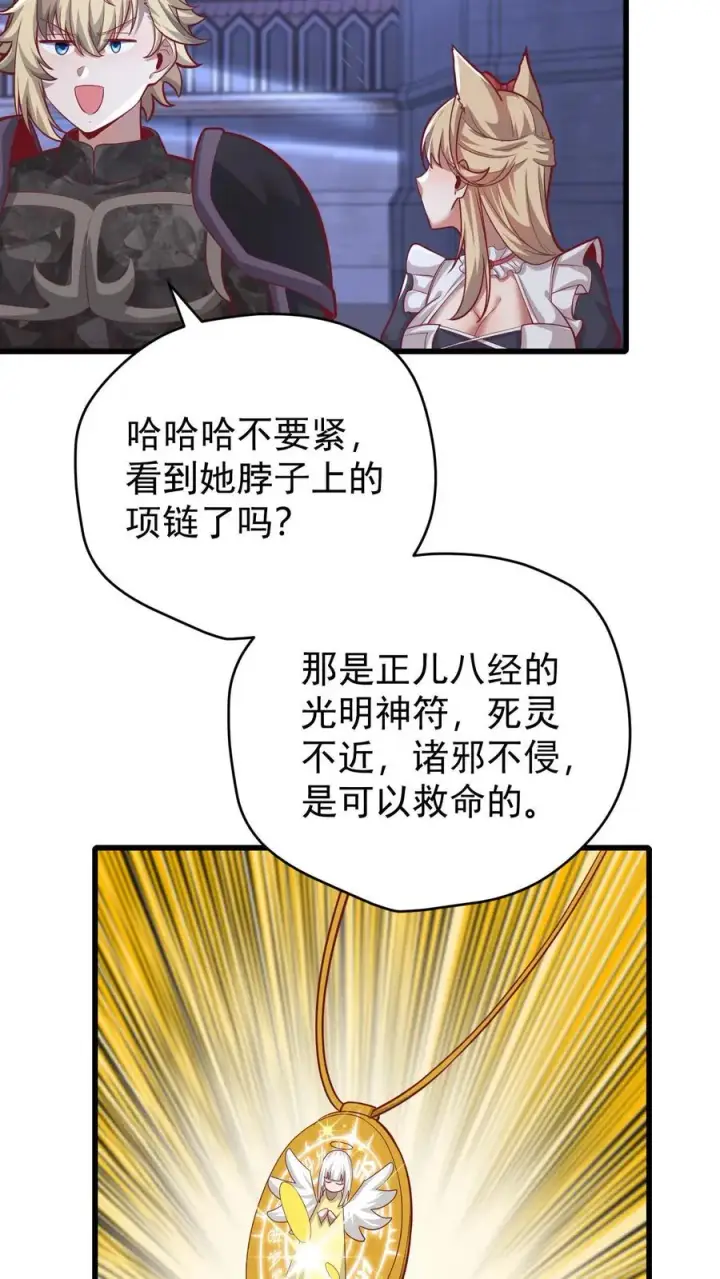 《反派领主：玩家和主角都想刀我》第134话 好好照顾图30