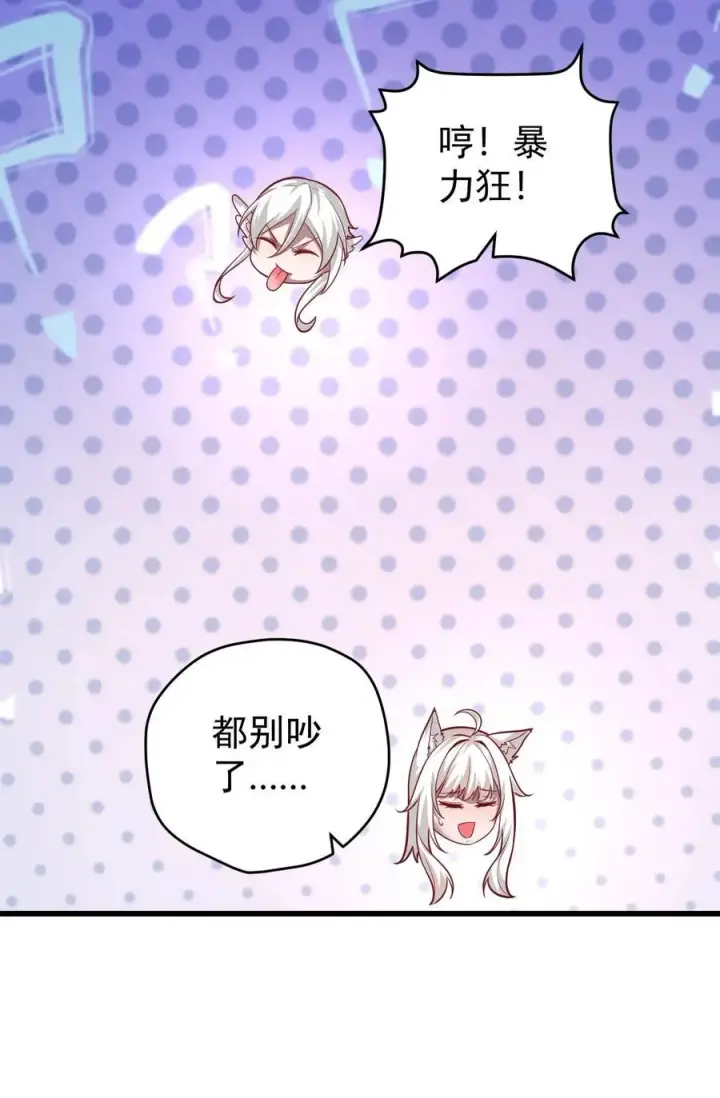 《反派领主：玩家和主角都想刀我》第134话 好好照顾图36