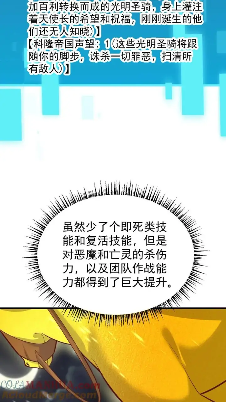《反派领主：玩家和主角都想刀我》第134话 好好照顾图7