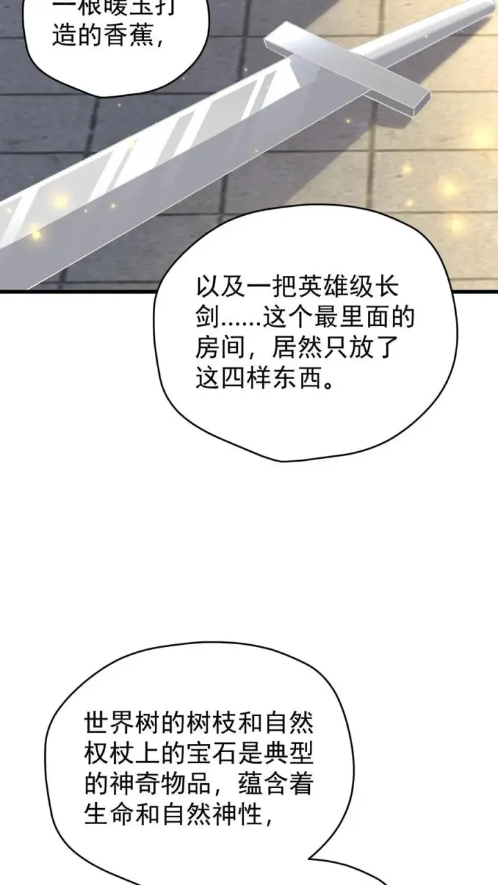 《反派领主：玩家和主角都想刀我》第135话 卖队友的二百五图12
