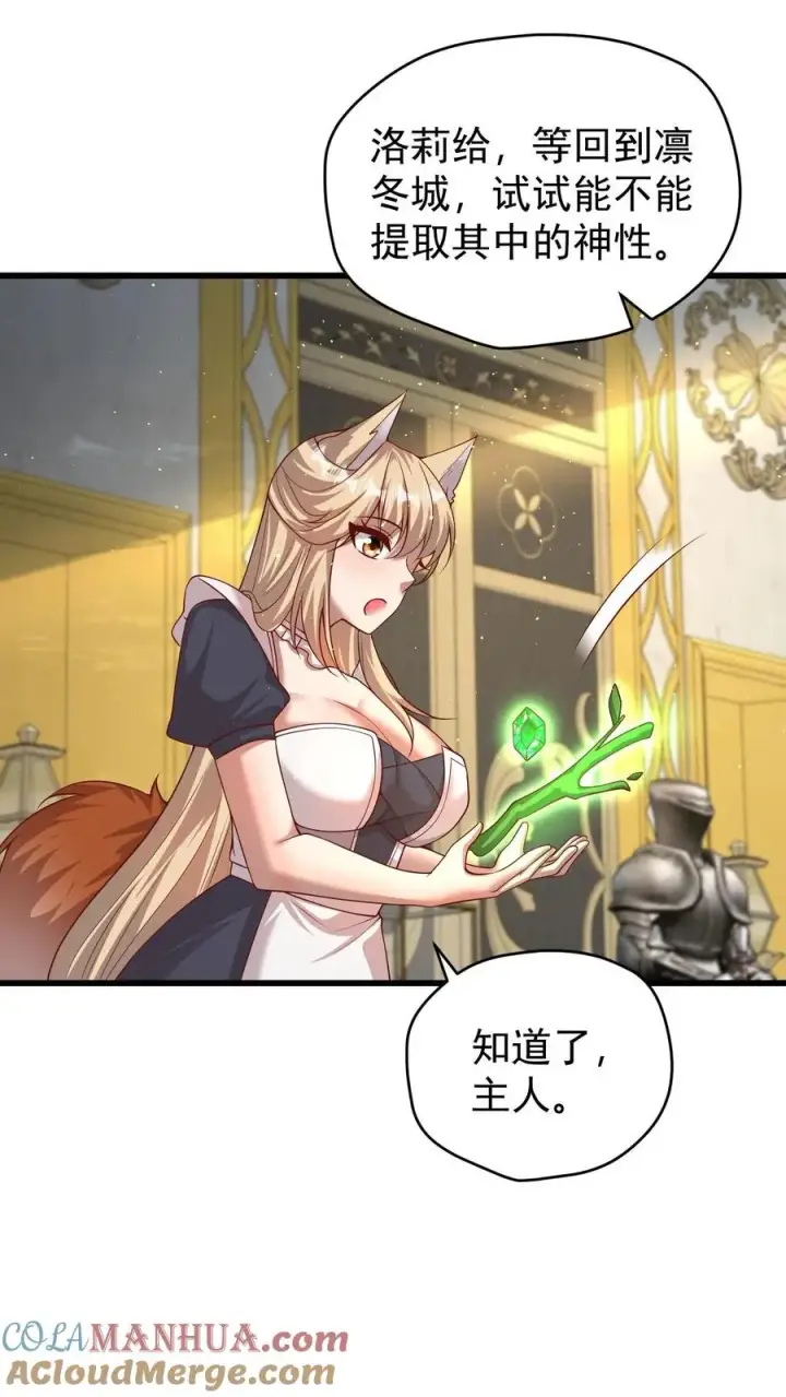 《反派领主：玩家和主角都想刀我》第135话 卖队友的二百五图15