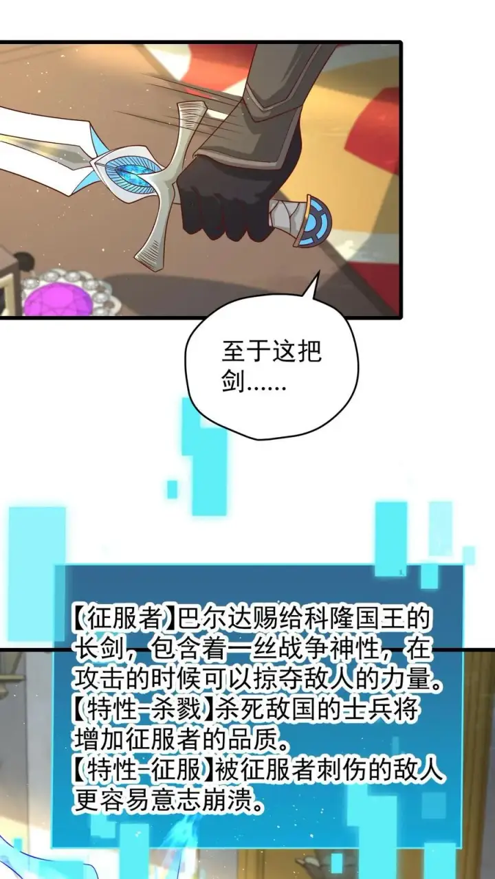 《反派领主：玩家和主角都想刀我》第135话 卖队友的二百五图16