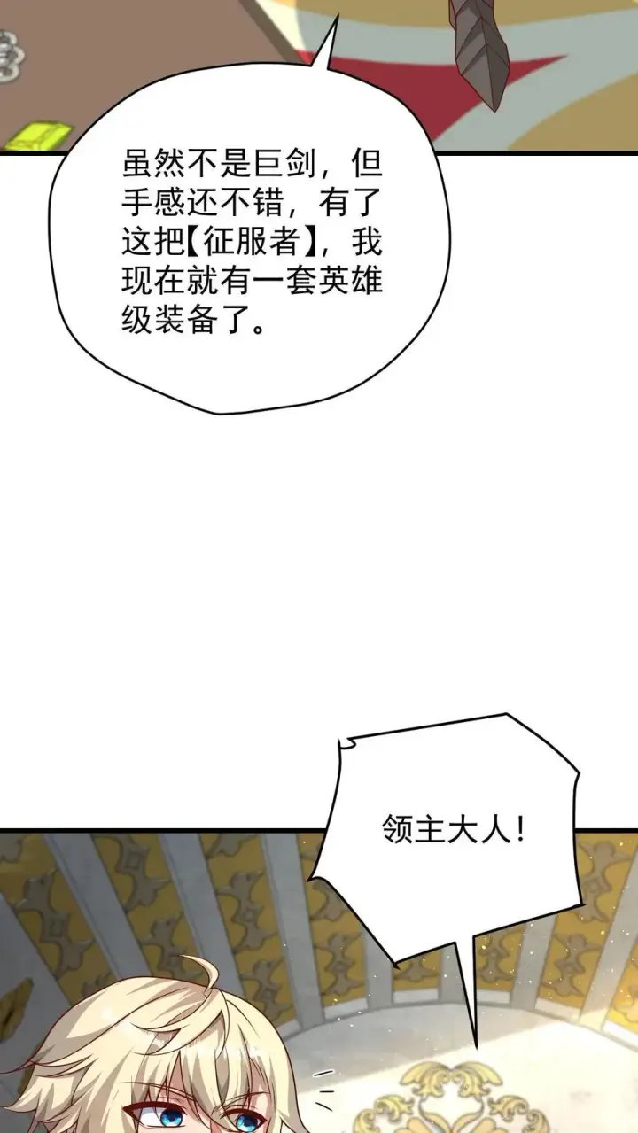 《反派领主：玩家和主角都想刀我》第135话 卖队友的二百五图18
