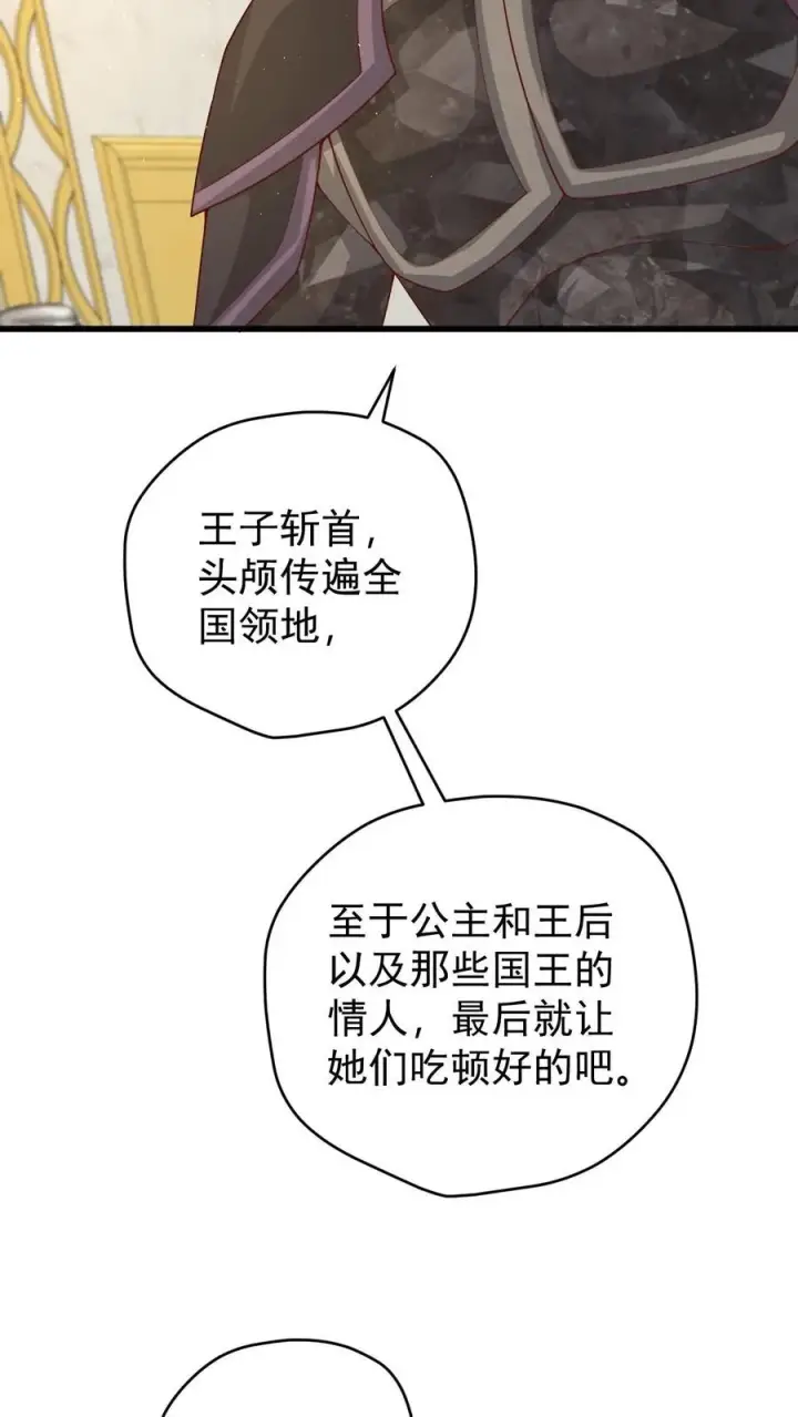《反派领主：玩家和主角都想刀我》第135话 卖队友的二百五图24