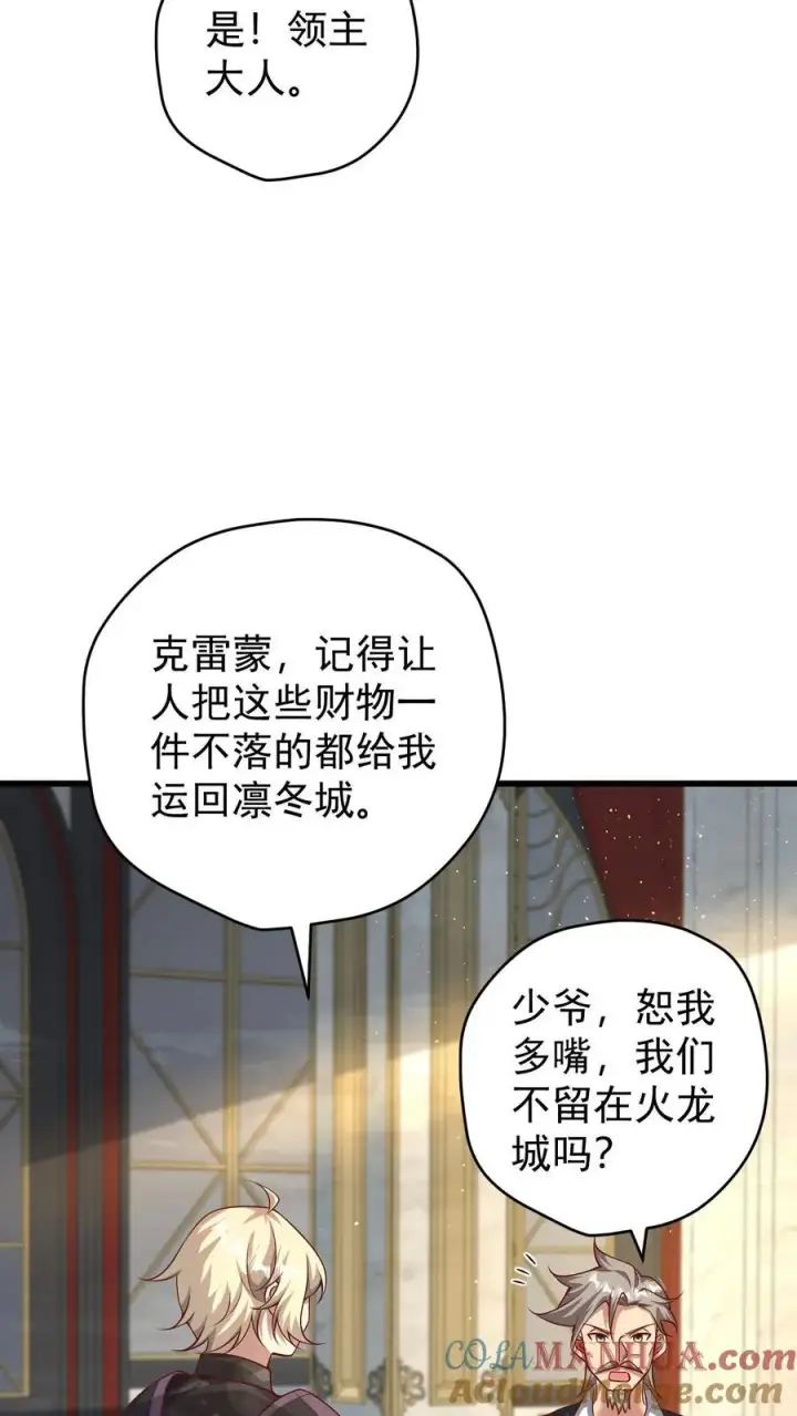 《反派领主：玩家和主角都想刀我》第135话 卖队友的二百五图25