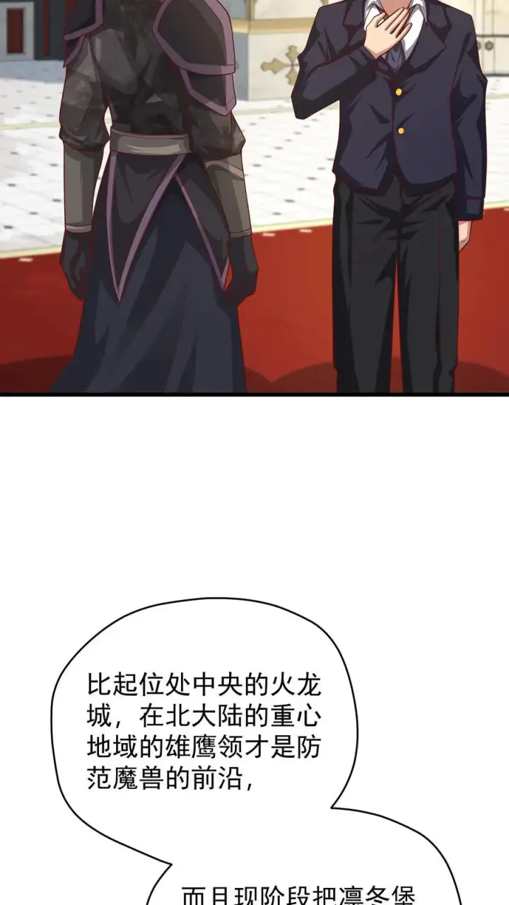 《反派领主：玩家和主角都想刀我》第135话 卖队友的二百五图26