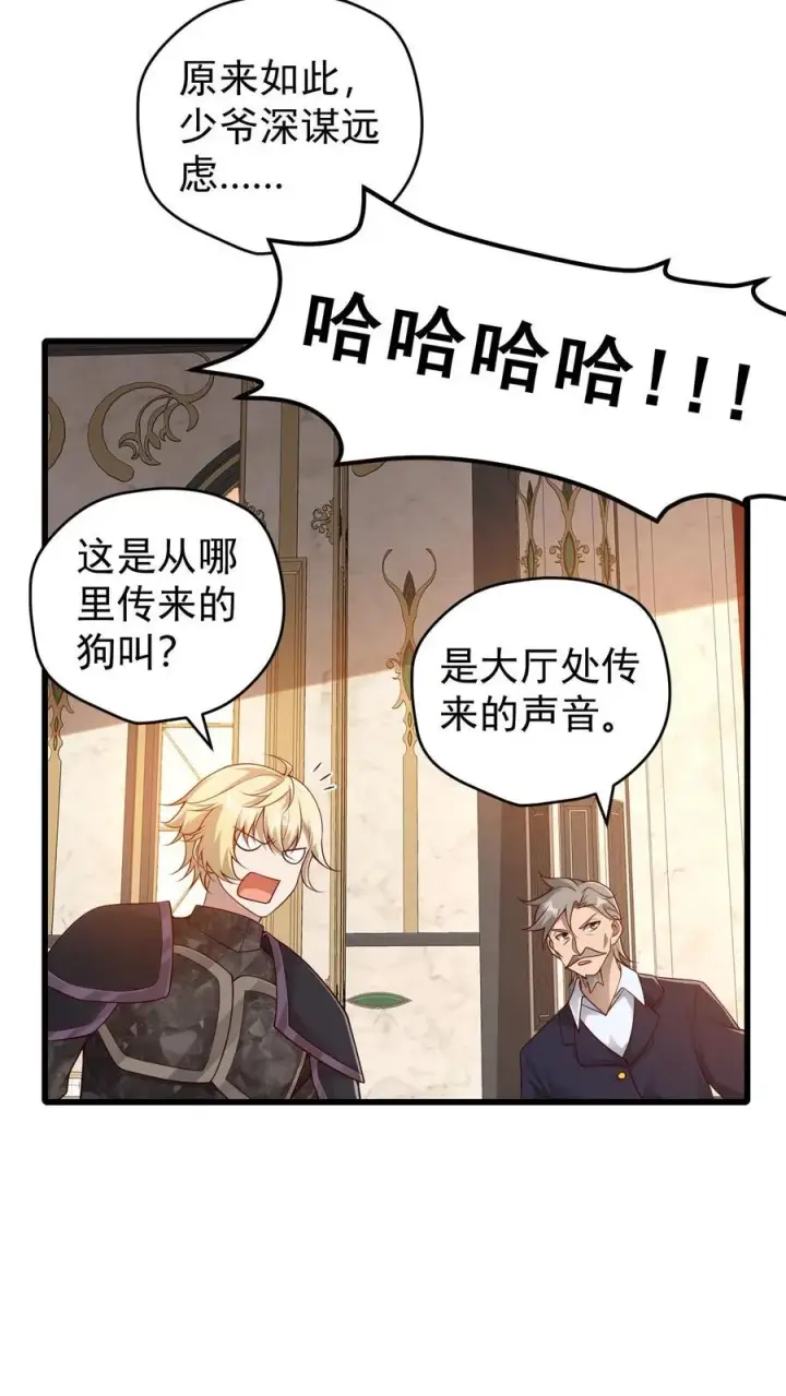 《反派领主：玩家和主角都想刀我》第135话 卖队友的二百五图28