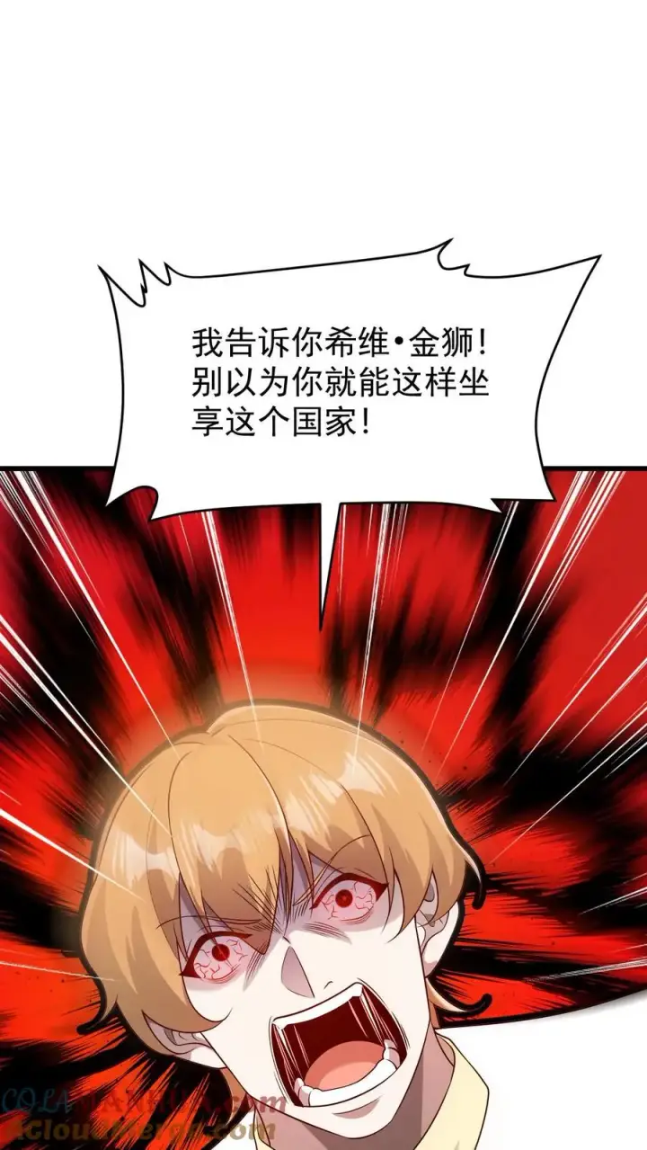 《反派领主：玩家和主角都想刀我》第135话 卖队友的二百五图29
