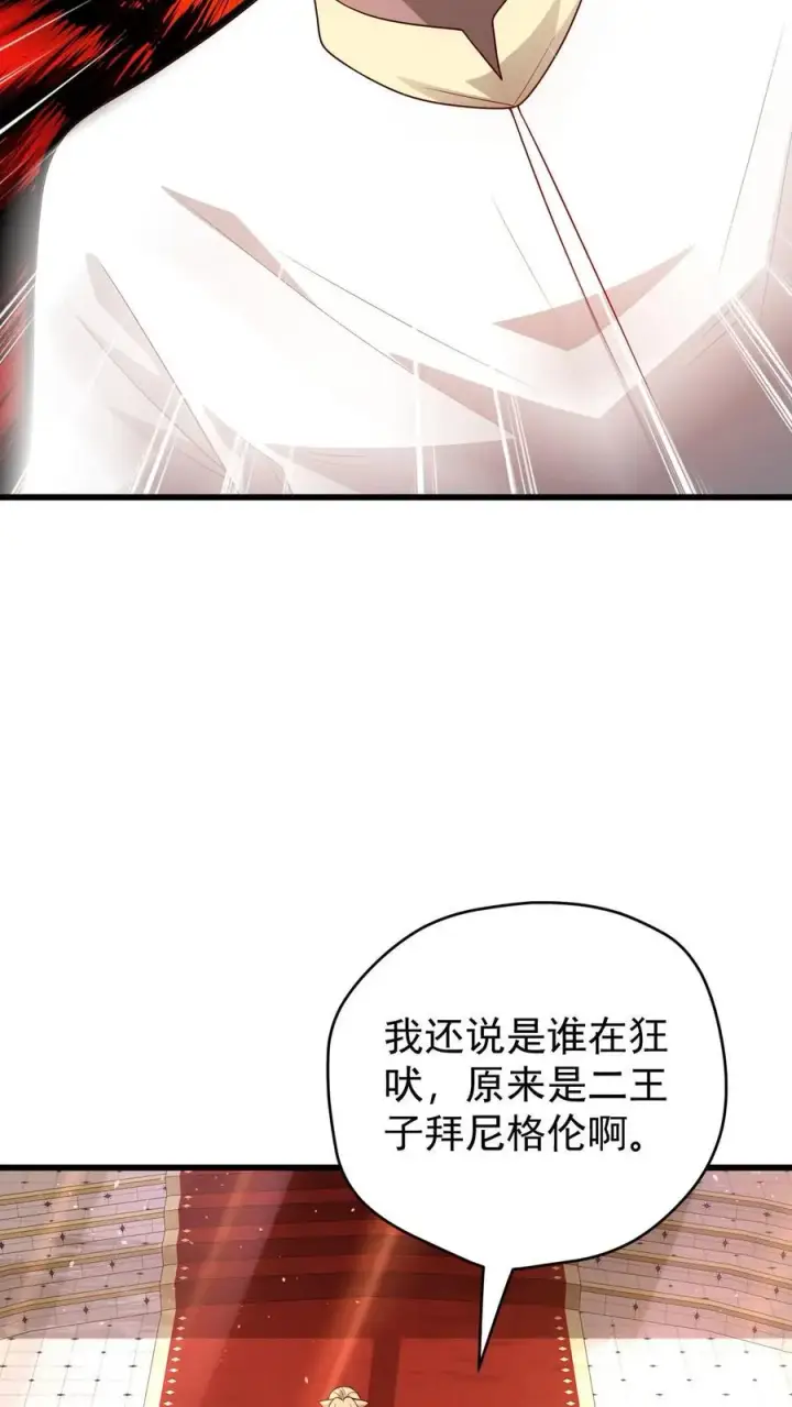 《反派领主：玩家和主角都想刀我》第135话 卖队友的二百五图30