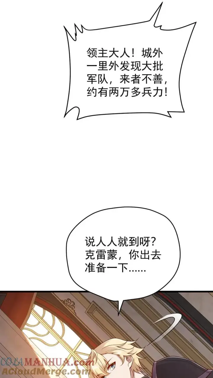 《反派领主：玩家和主角都想刀我》第135话 卖队友的二百五图33