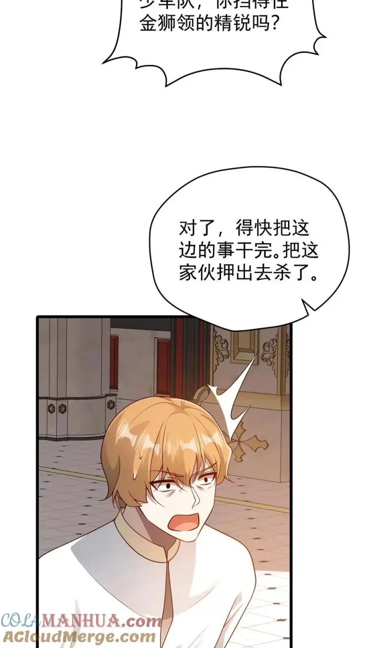《反派领主：玩家和主角都想刀我》第135话 卖队友的二百五图35