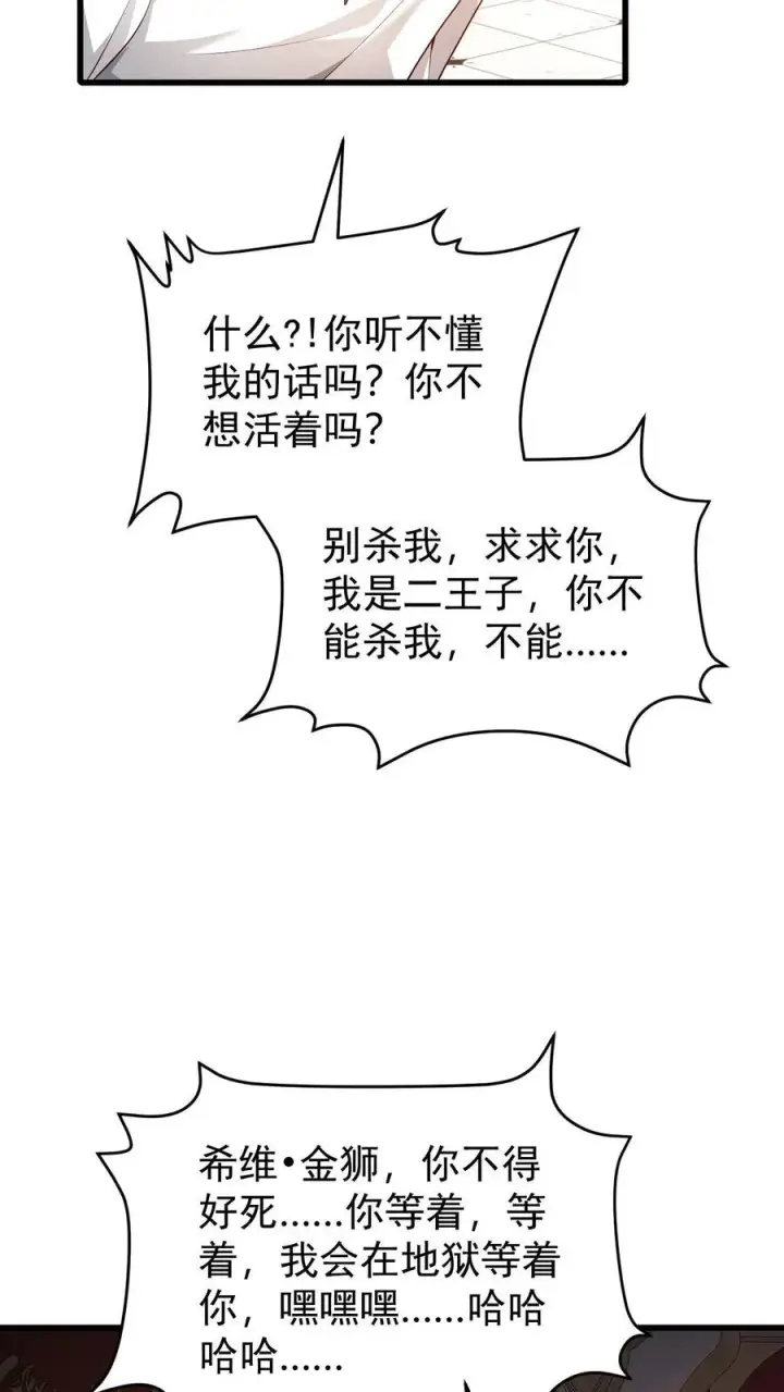 《反派领主：玩家和主角都想刀我》第135话 卖队友的二百五图36