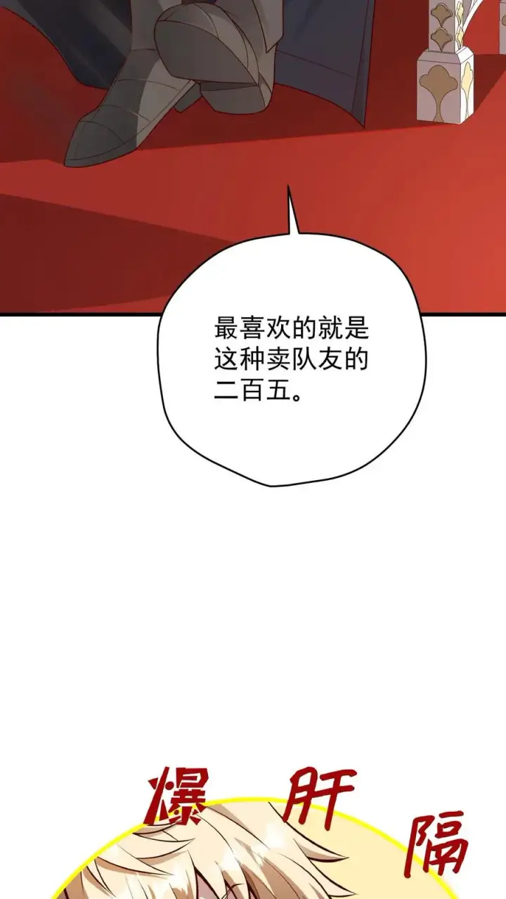 《反派领主：玩家和主角都想刀我》第135话 卖队友的二百五图38