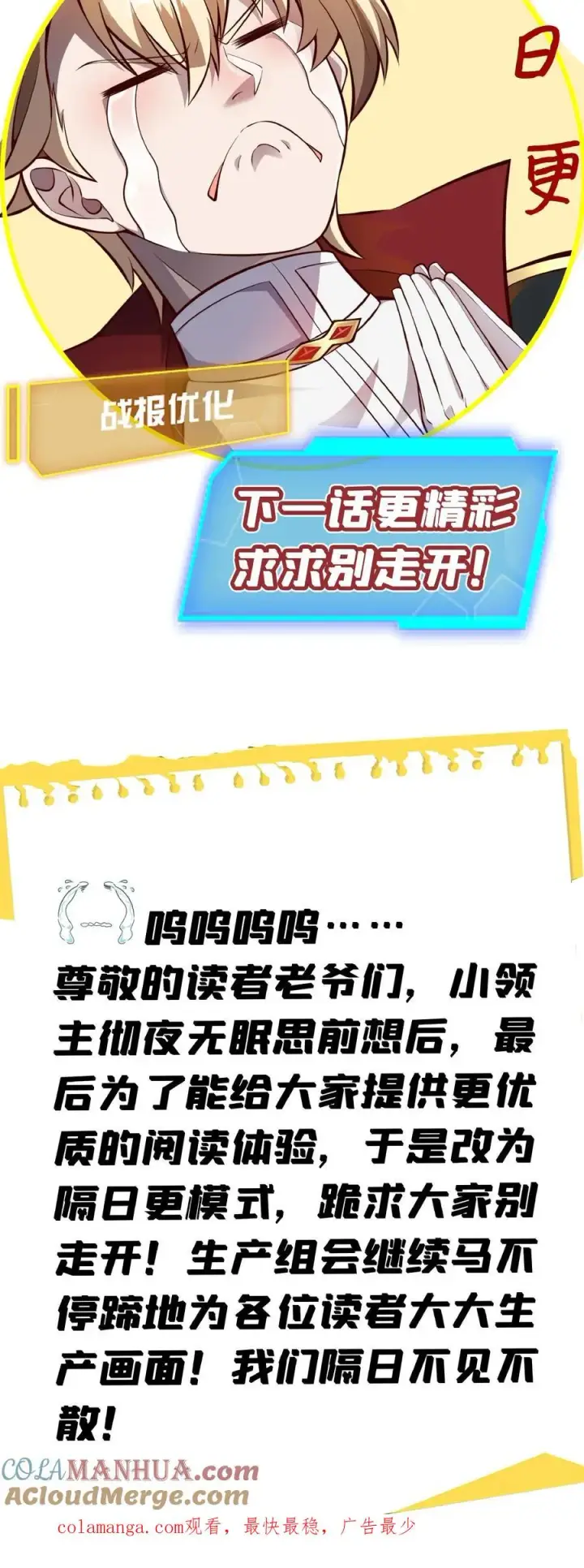 《反派领主：玩家和主角都想刀我》第135话 卖队友的二百五图39