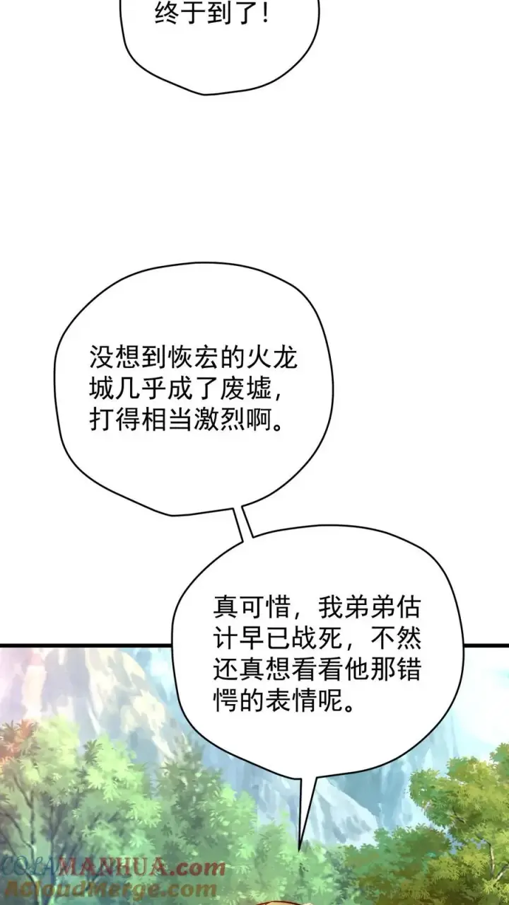 《反派领主：玩家和主角都想刀我》第136话 希特列图13