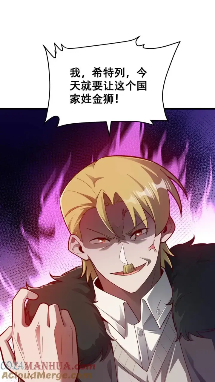 《反派领主：玩家和主角都想刀我》第136话 希特列图15