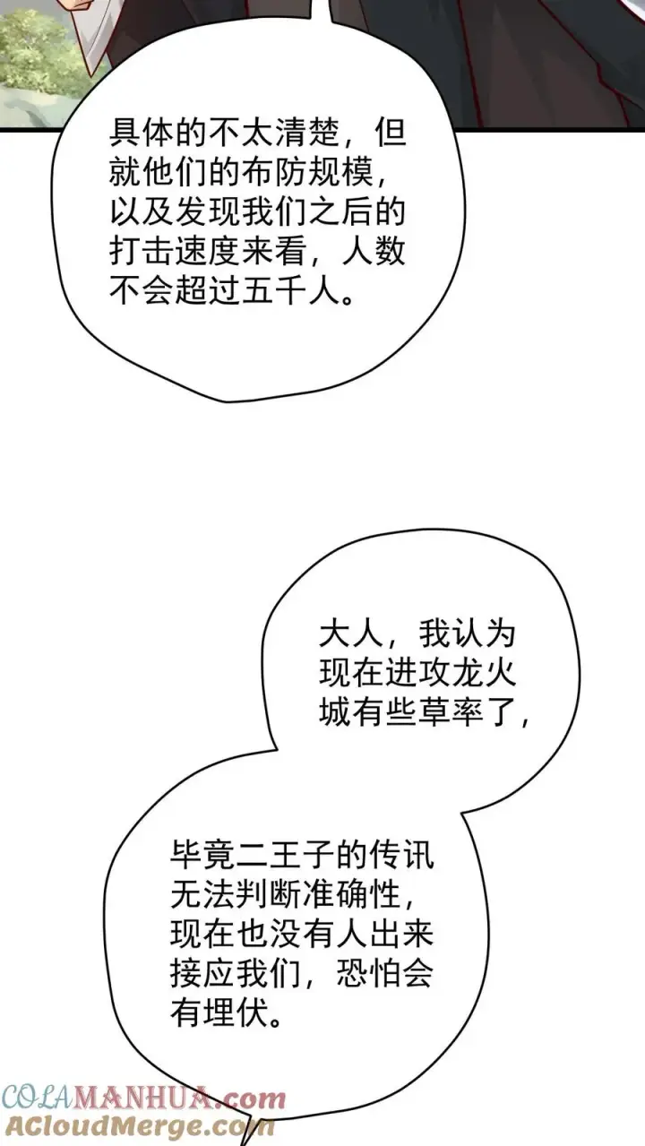 《反派领主：玩家和主角都想刀我》第136话 希特列图23