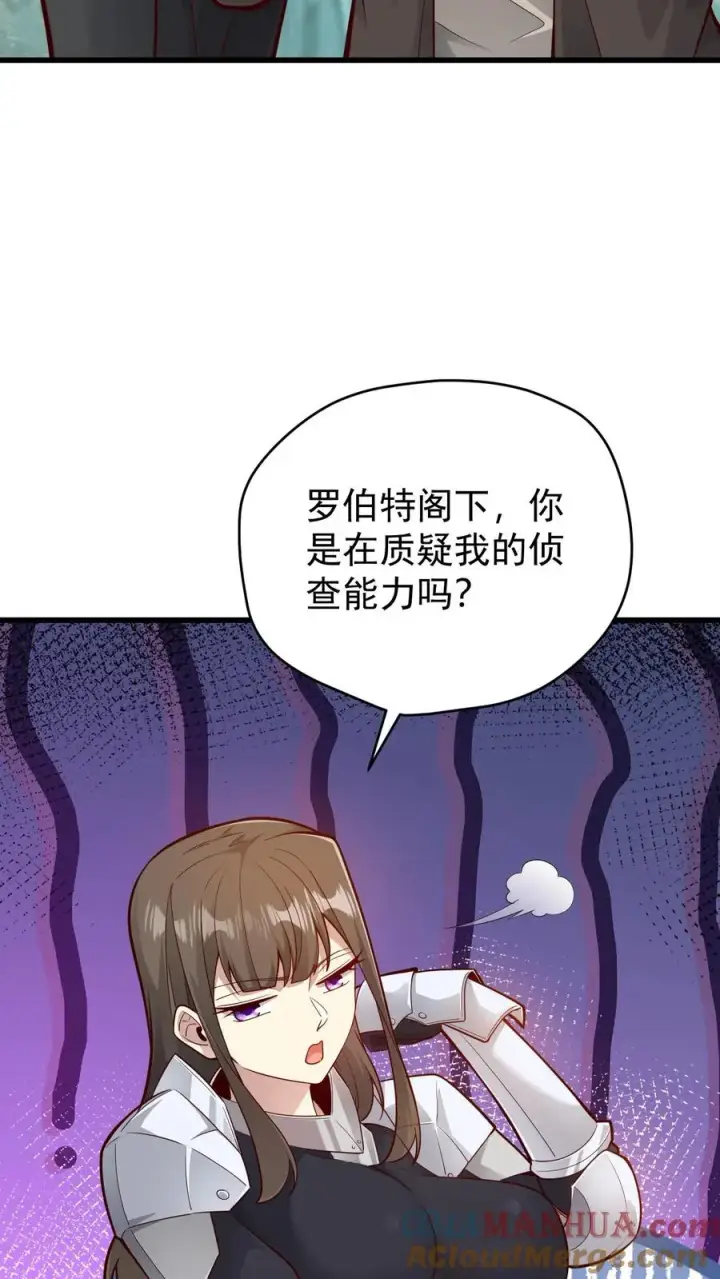 《反派领主：玩家和主角都想刀我》第136话 希特列图25