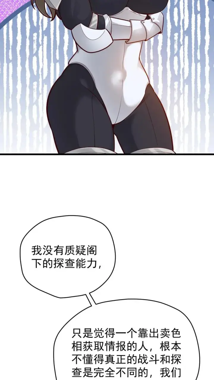 《反派领主：玩家和主角都想刀我》第136话 希特列图26