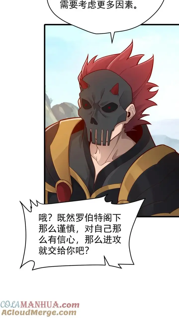 《反派领主：玩家和主角都想刀我》第136话 希特列图27