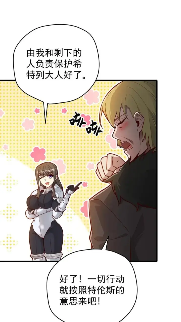 《反派领主：玩家和主角都想刀我》第136话 希特列图28