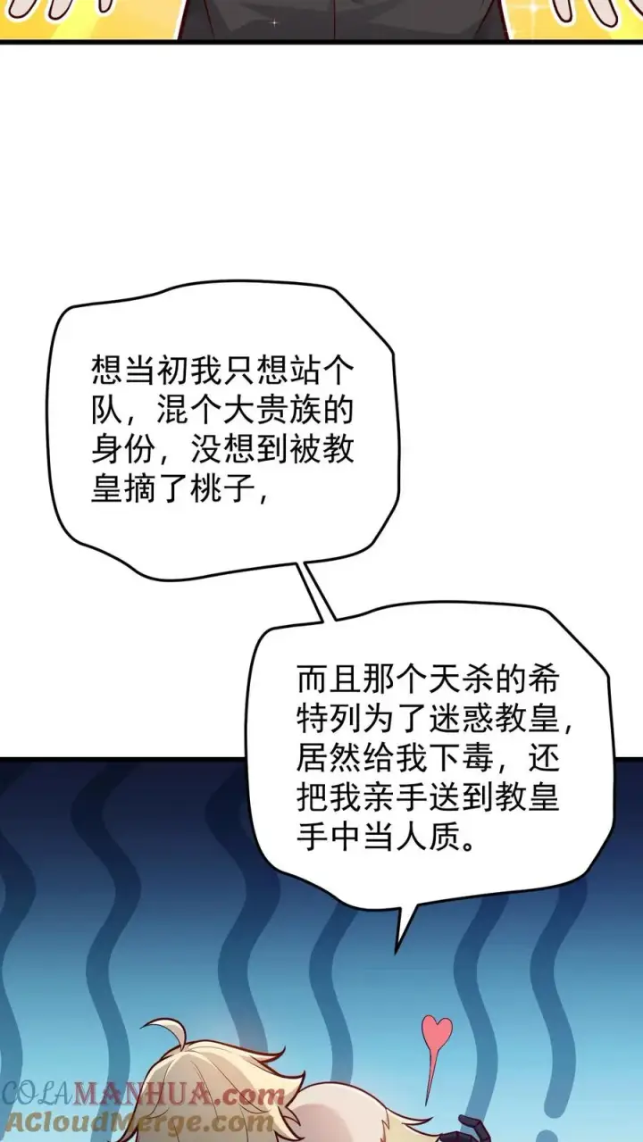 《反派领主：玩家和主角都想刀我》第136话 希特列图3