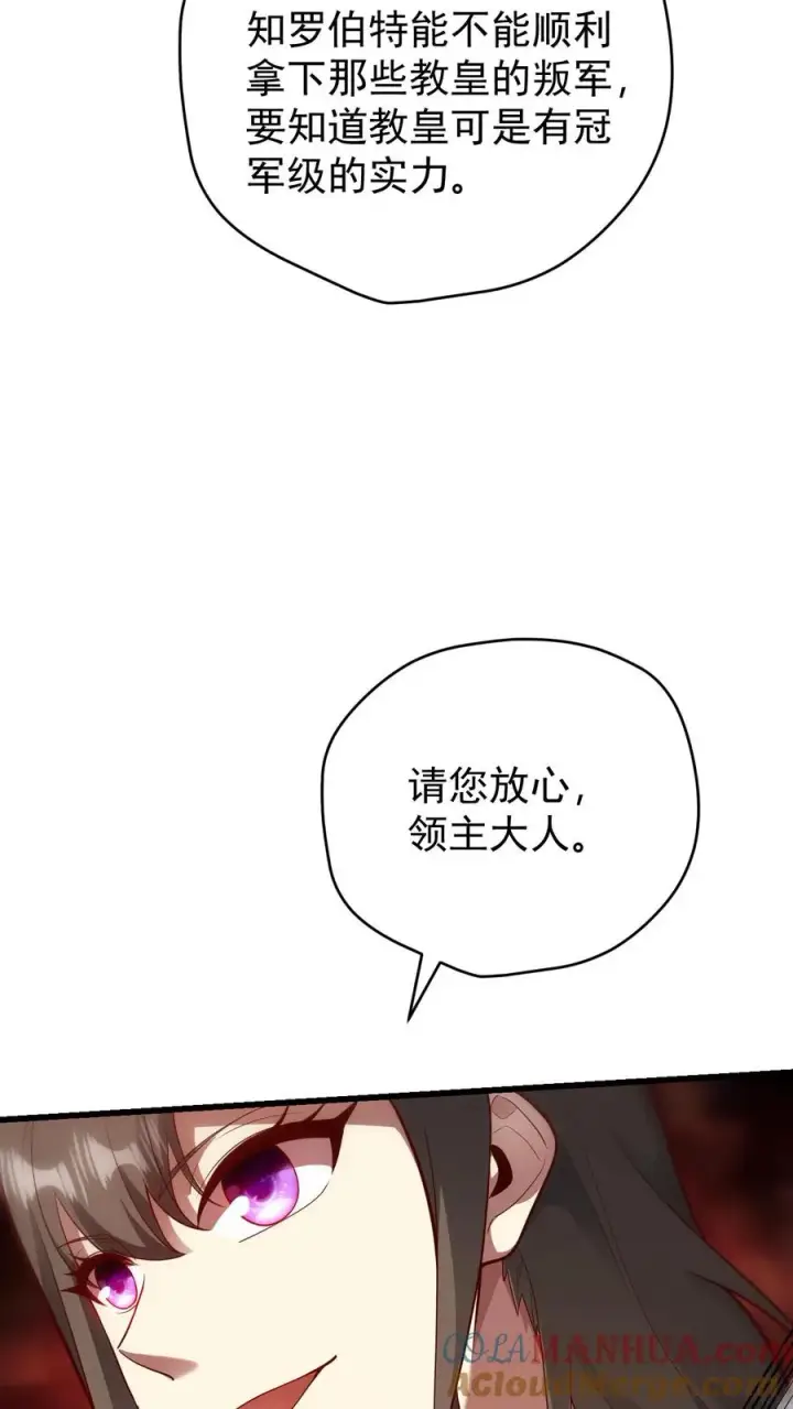 《反派领主：玩家和主角都想刀我》第136话 希特列图35
