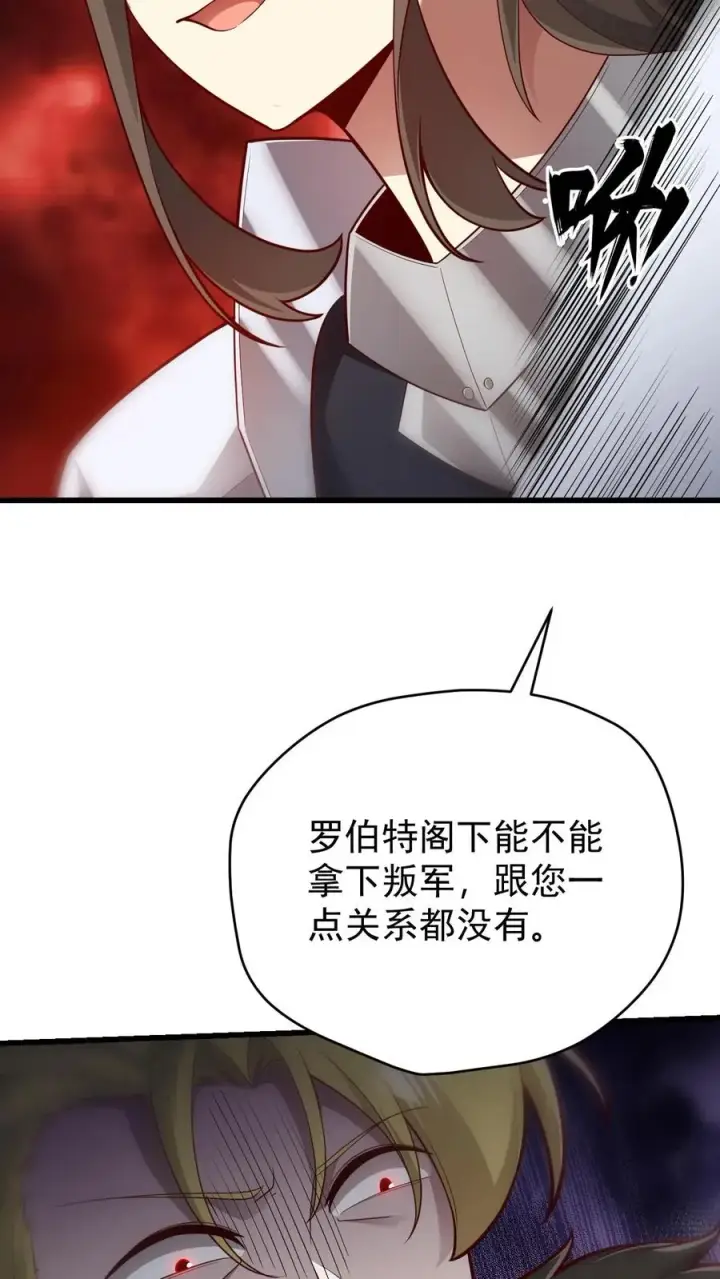 《反派领主：玩家和主角都想刀我》第136话 希特列图36