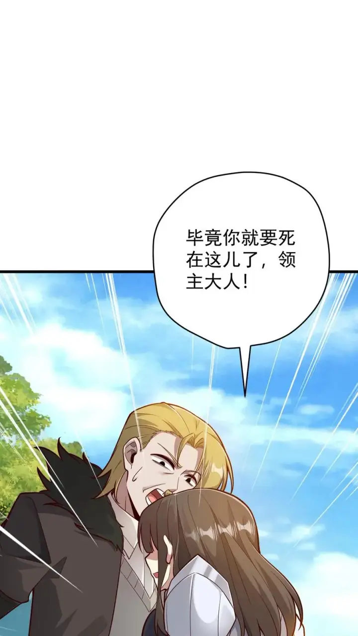 《反派领主：玩家和主角都想刀我》第136话 希特列图38