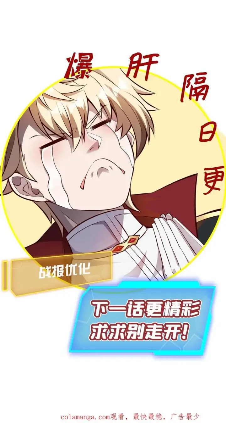 《反派领主：玩家和主角都想刀我》第136话 希特列图40