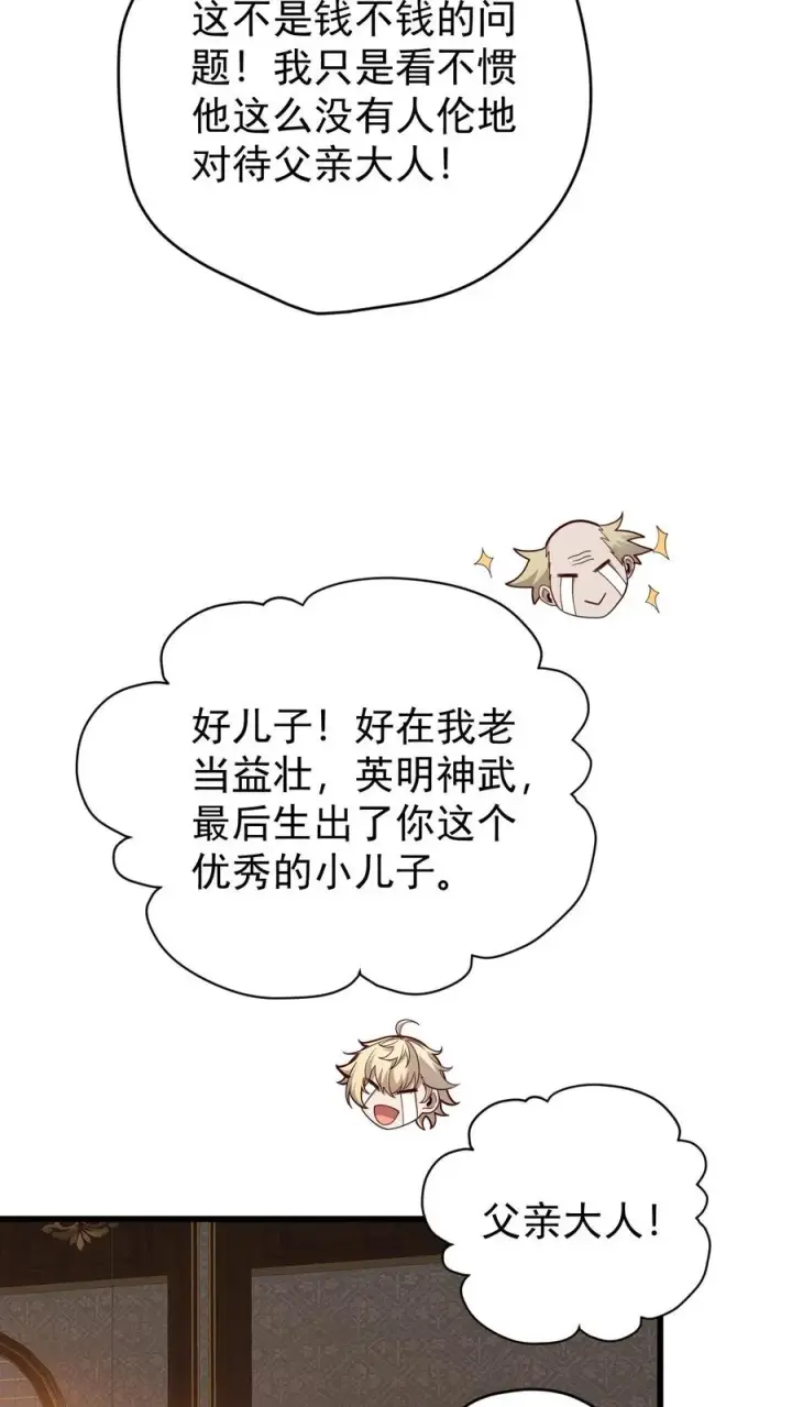 《反派领主：玩家和主角都想刀我》第136话 希特列图6