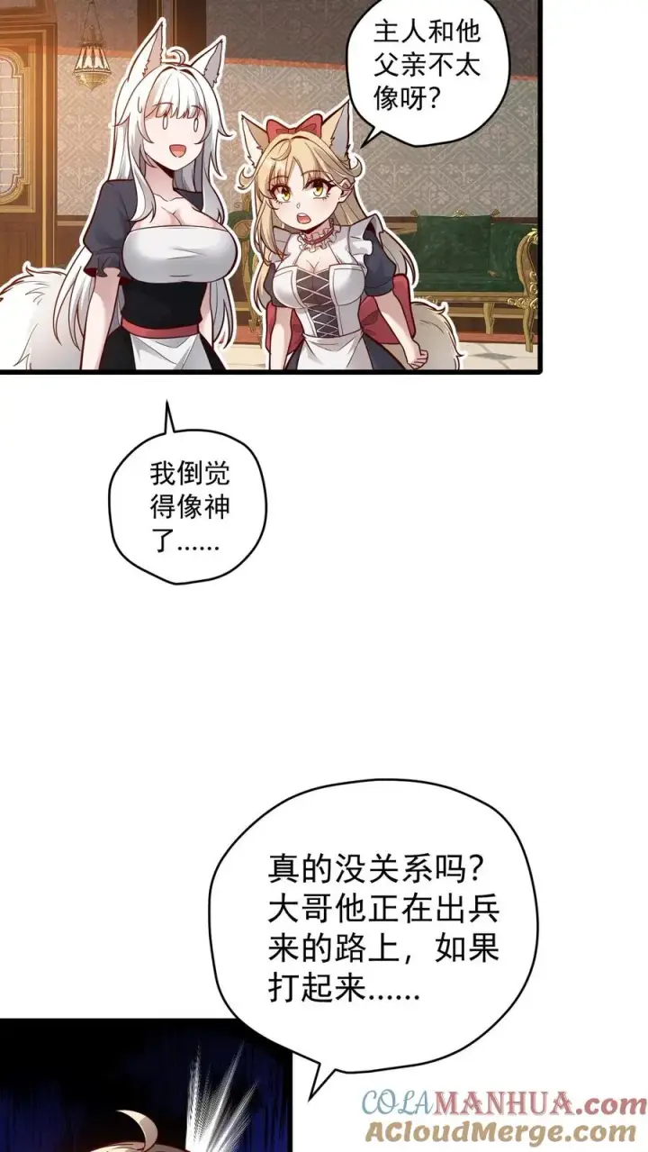 《反派领主：玩家和主角都想刀我》第136话 希特列图7