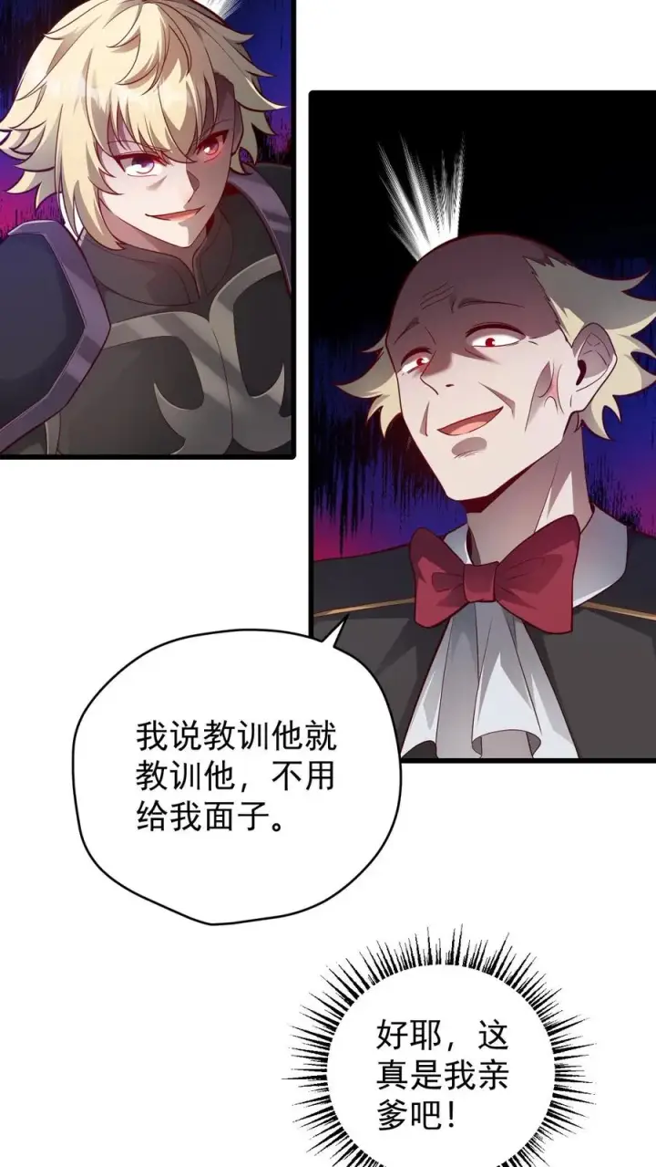 《反派领主：玩家和主角都想刀我》第136话 希特列图8