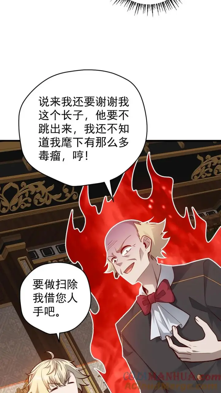 《反派领主：玩家和主角都想刀我》第136话 希特列图9