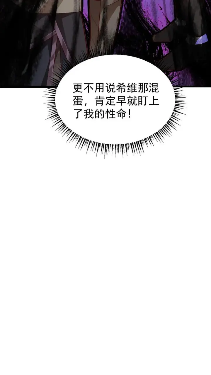 《反派领主：玩家和主角都想刀我》第137话 优势在我图14