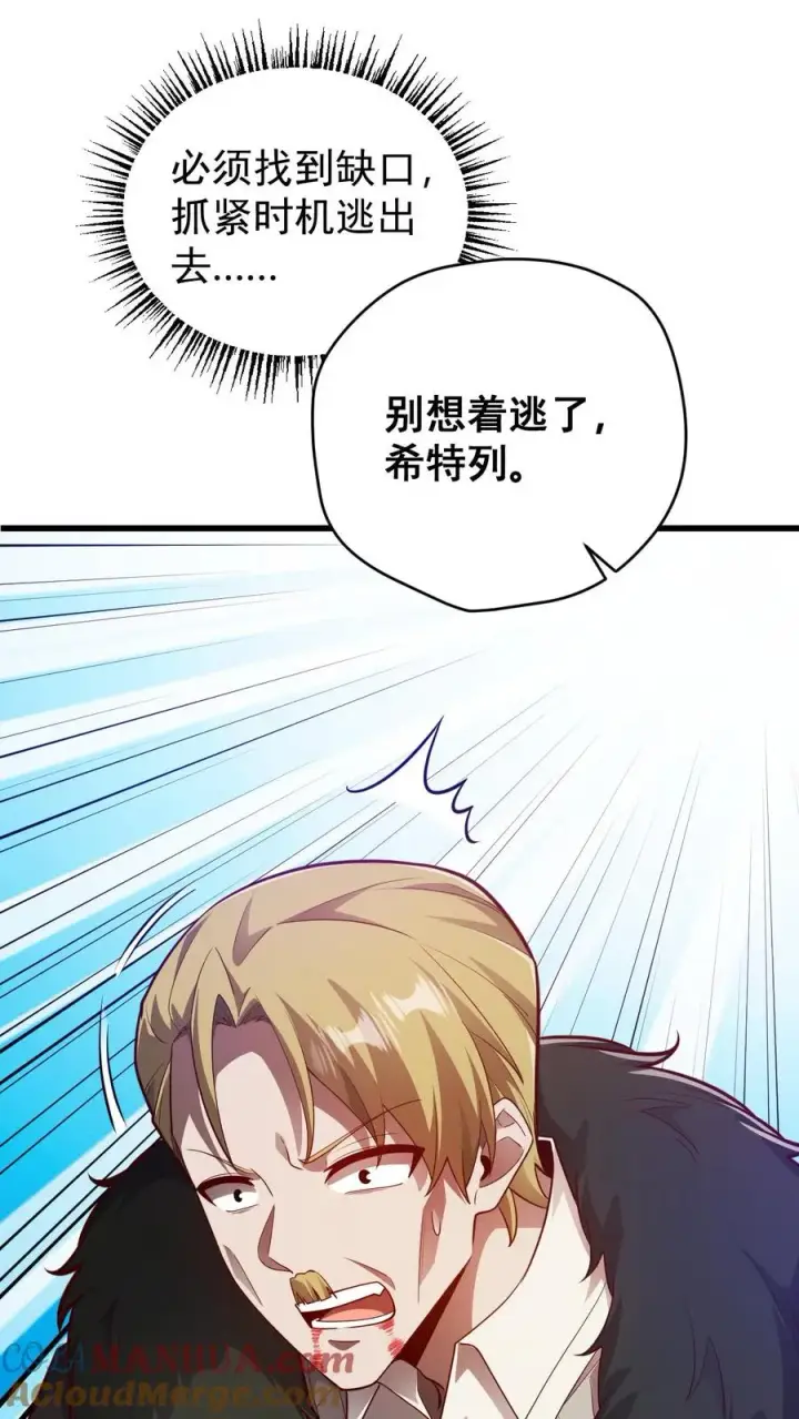 《反派领主：玩家和主角都想刀我》第137话 优势在我图15