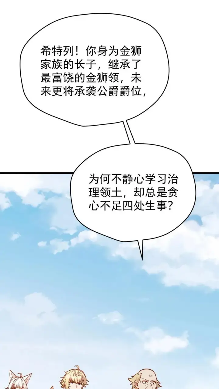 《反派领主：玩家和主角都想刀我》第137话 优势在我图18