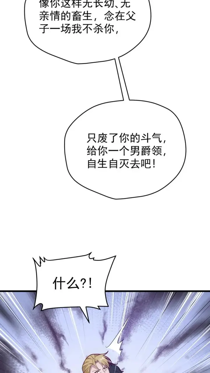 《反派领主：玩家和主角都想刀我》第137话 优势在我图22