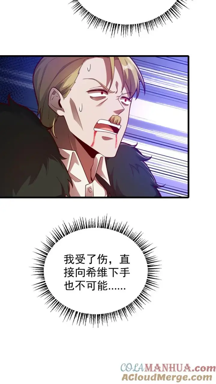 《反派领主：玩家和主角都想刀我》第137话 优势在我图27