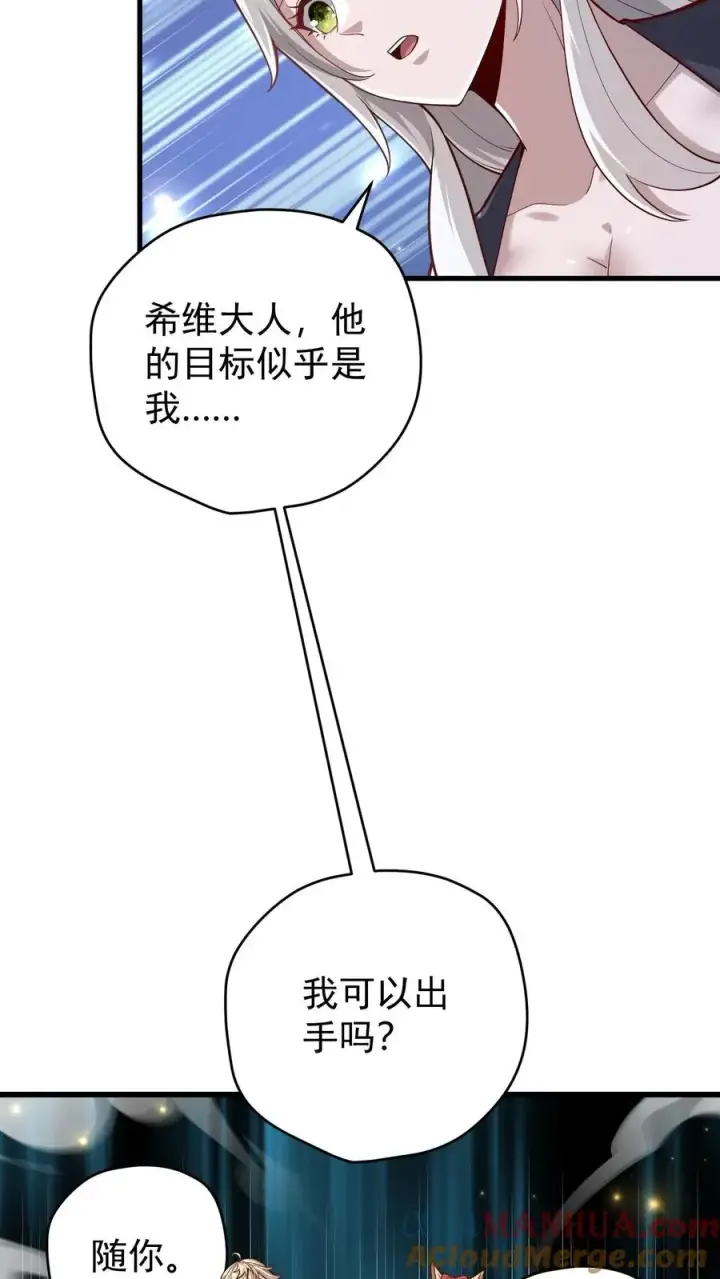 《反派领主：玩家和主角都想刀我》第137话 优势在我图33