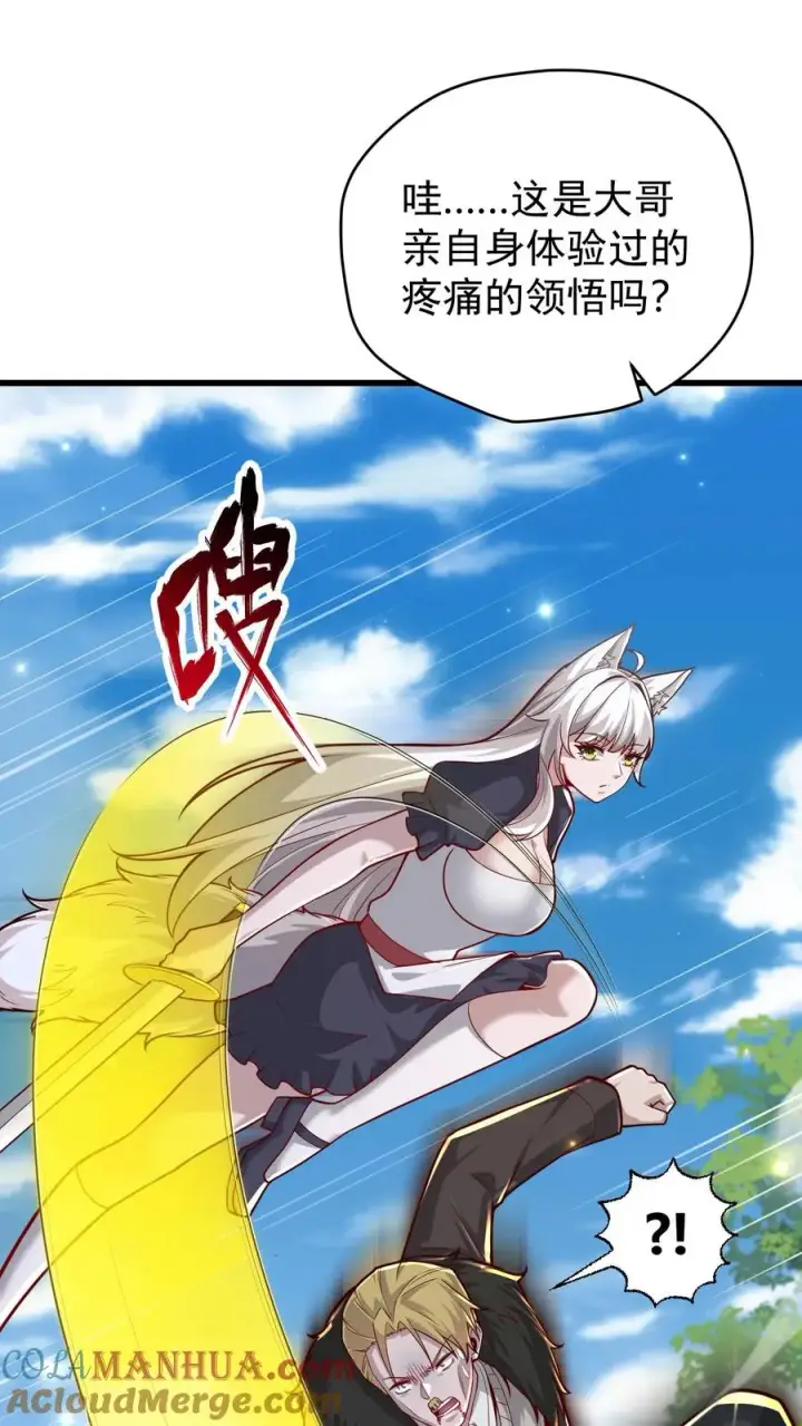 《反派领主：玩家和主角都想刀我》第137话 优势在我图37