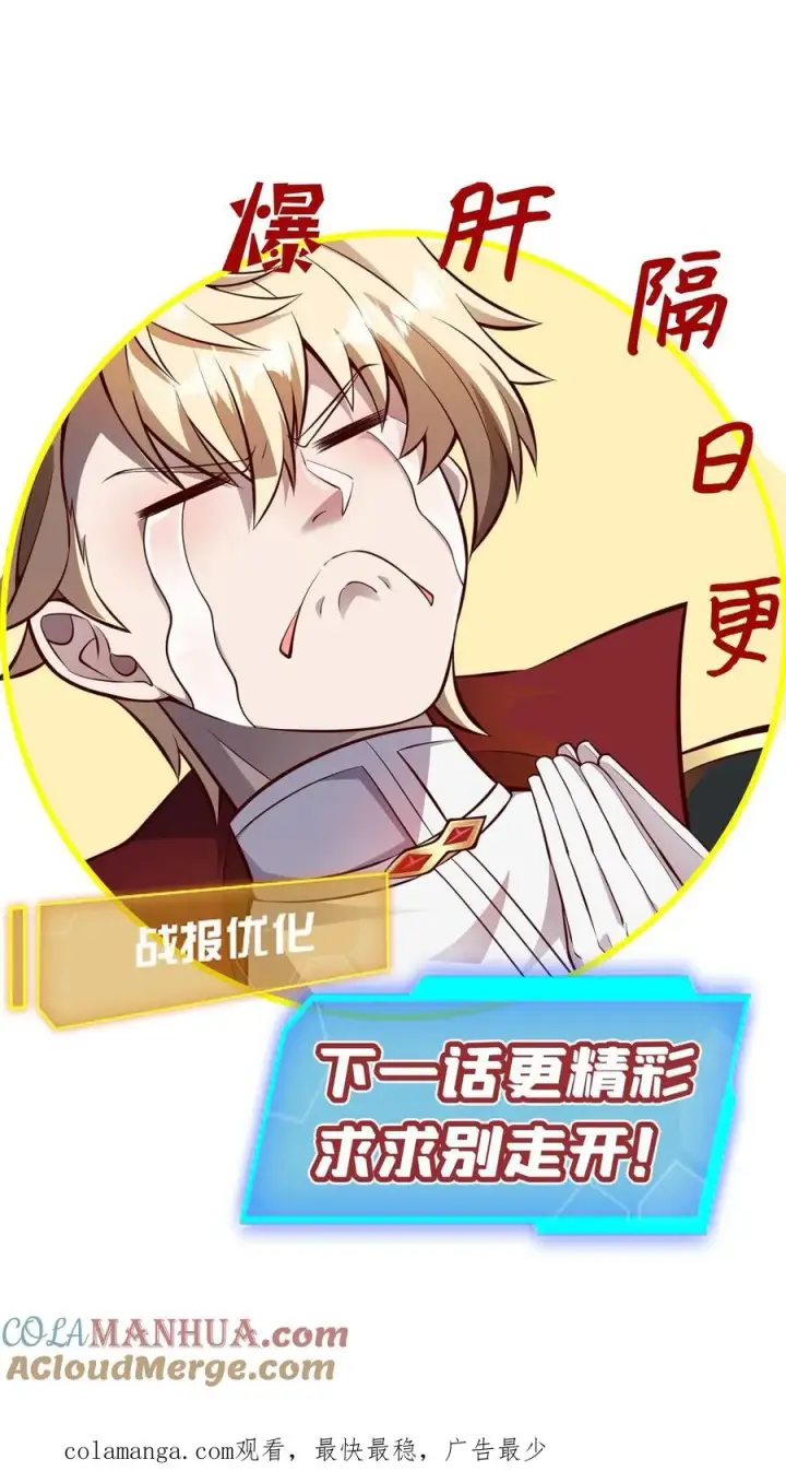 《反派领主：玩家和主角都想刀我》第137话 优势在我图41