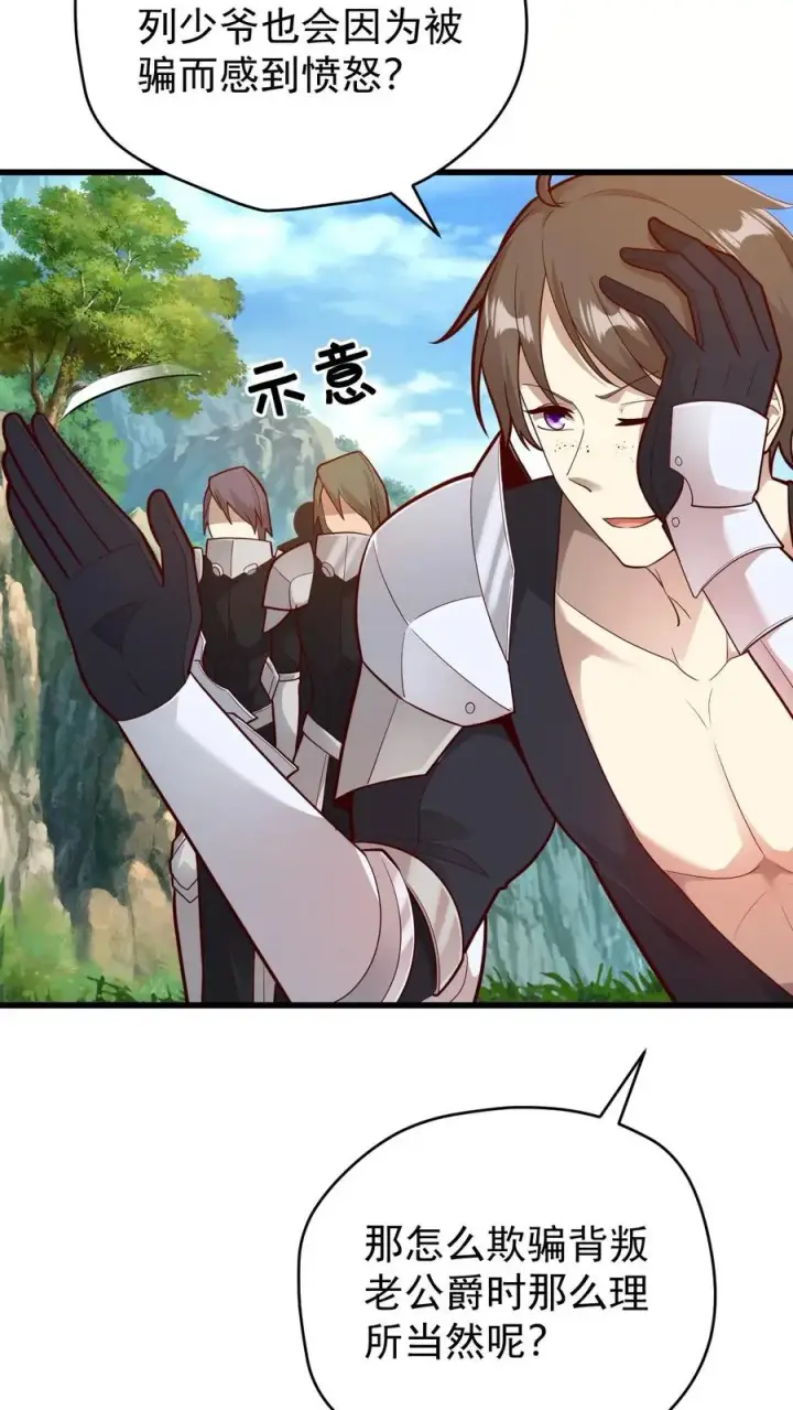《反派领主：玩家和主角都想刀我》第137话 优势在我图8