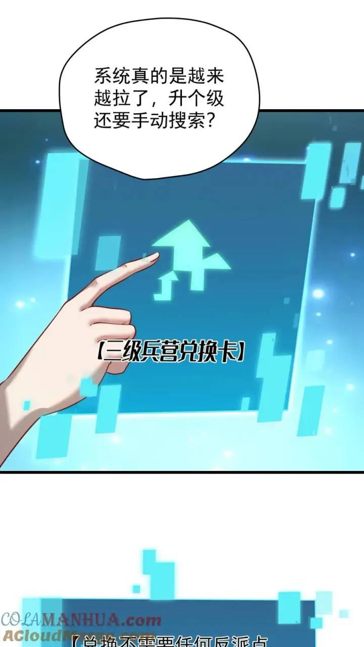 《反派领主：玩家和主角都想刀我》第138话 护身符图11