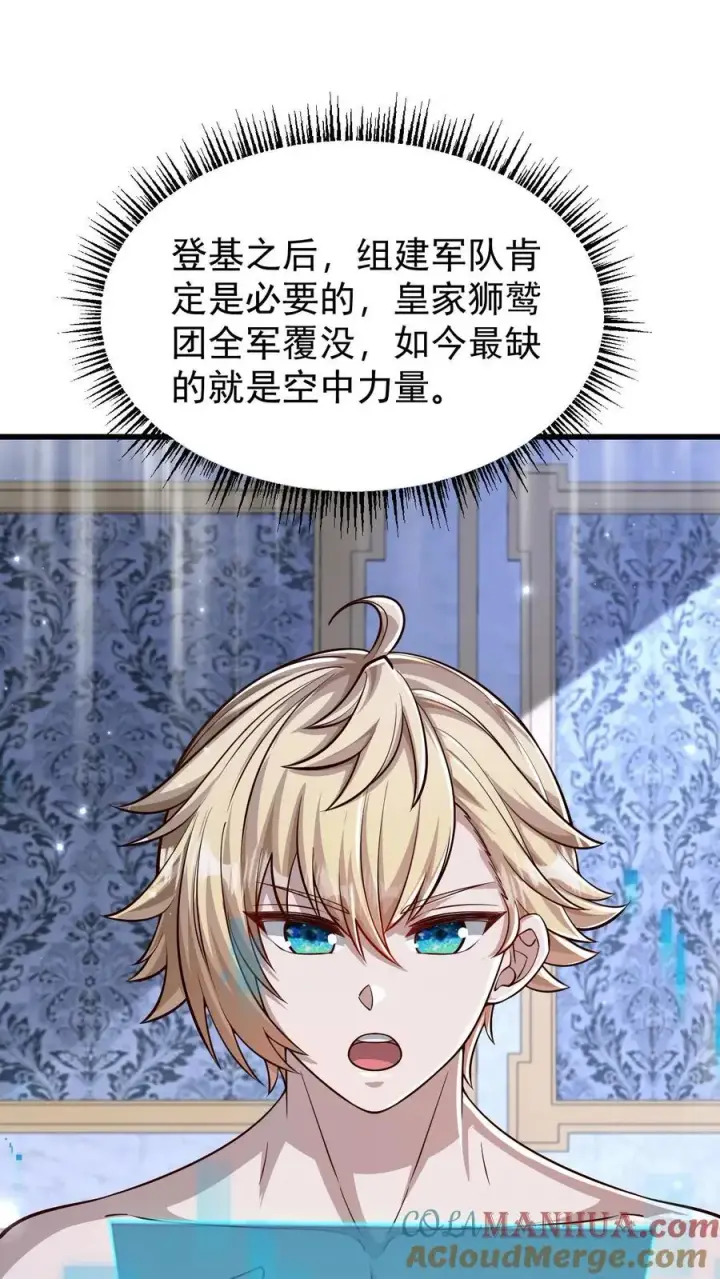《反派领主：玩家和主角都想刀我》第138话 护身符图15