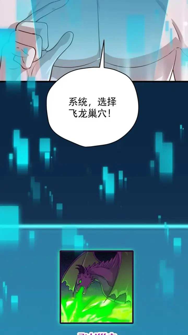 《反派领主：玩家和主角都想刀我》第138话 护身符图16