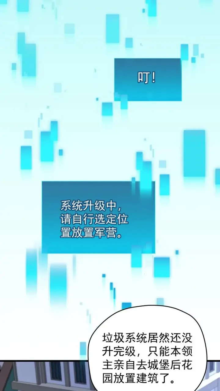 《反派领主：玩家和主角都想刀我》第138话 护身符图18
