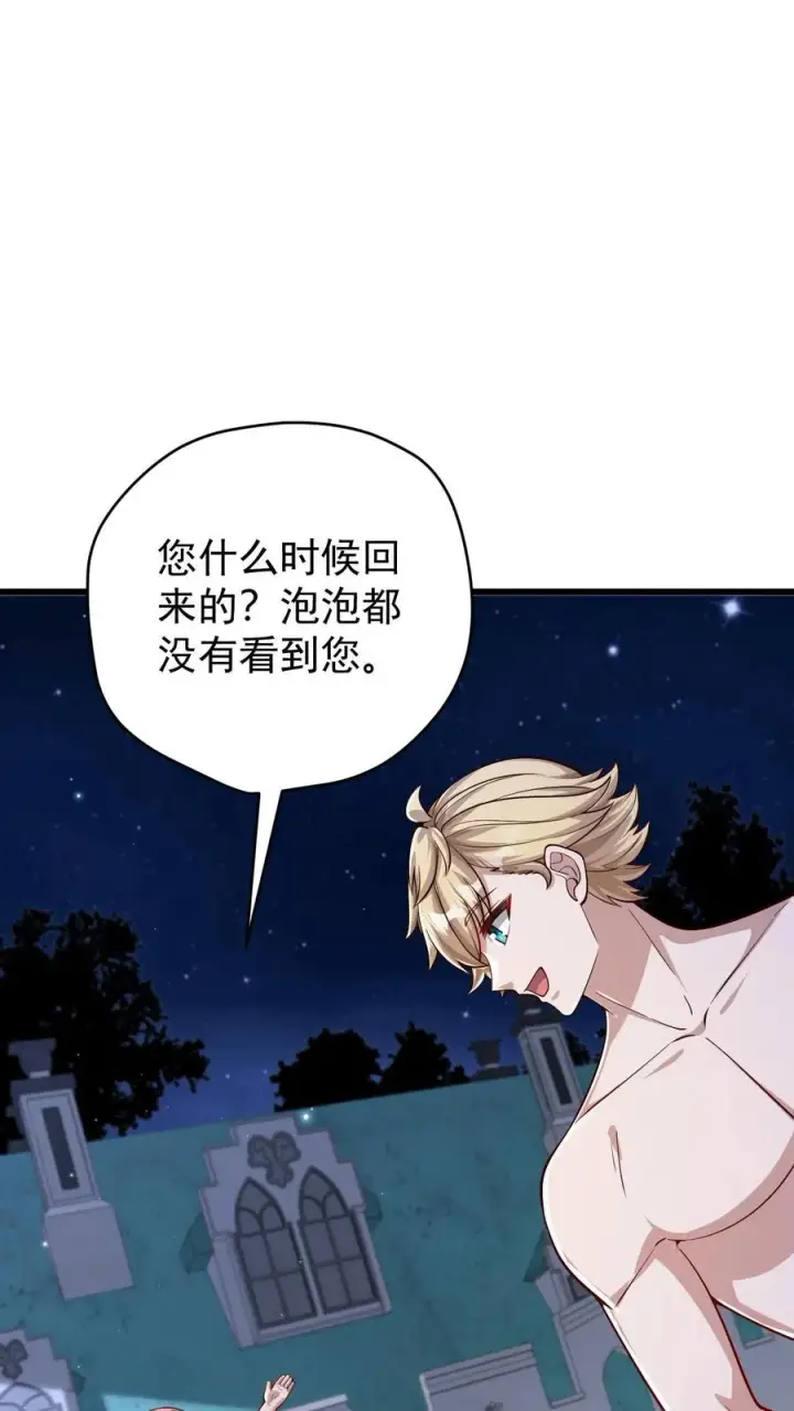 《反派领主：玩家和主角都想刀我》第138话 护身符图20