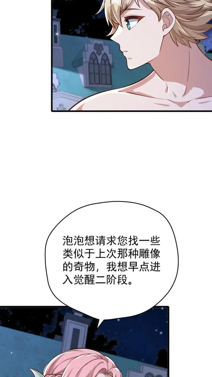 《反派领主：玩家和主角都想刀我》第138话 护身符图22